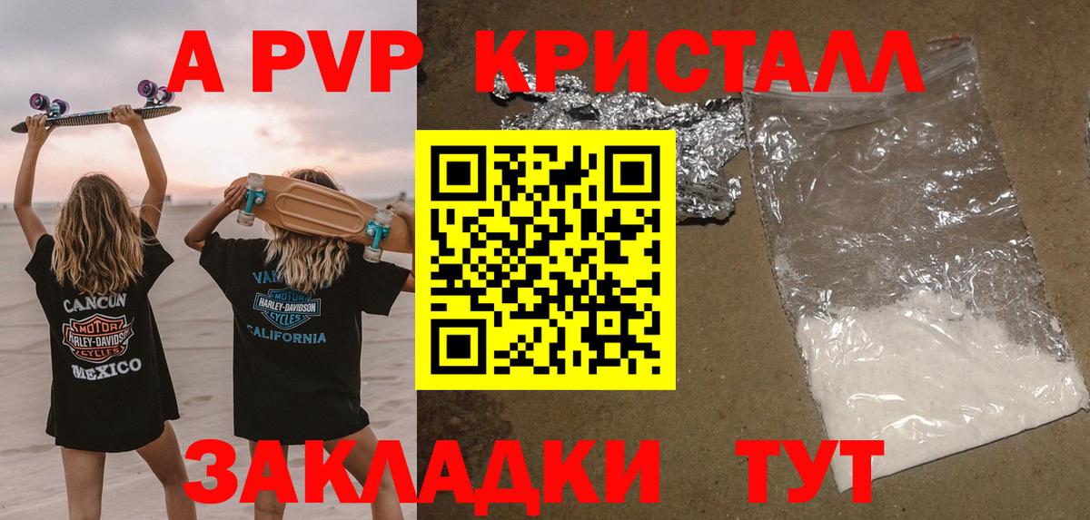Улан-Удэ  A-PVP кристаллы  Вход с VPN  A-PVP Соль  Альфа ПВП Crystall 