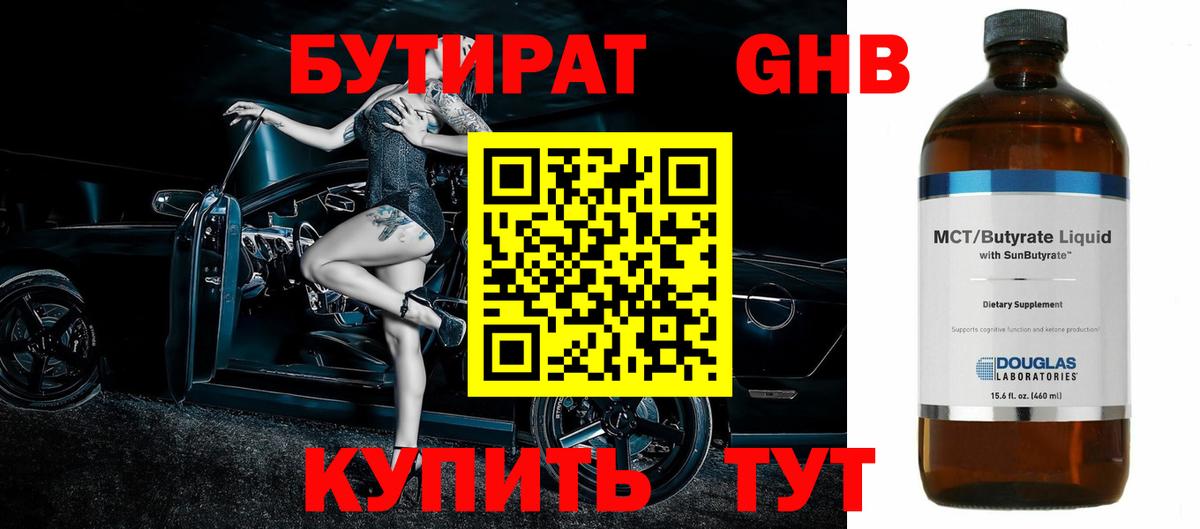 Улан-Удэ  Бутират жидкий экстази  БУТИРАТ  Вход с VPN 