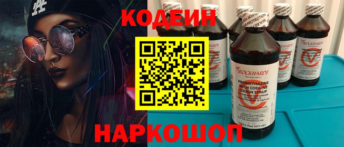 Кодеиновый сироп Lean Purple Drank Улан-Удэ