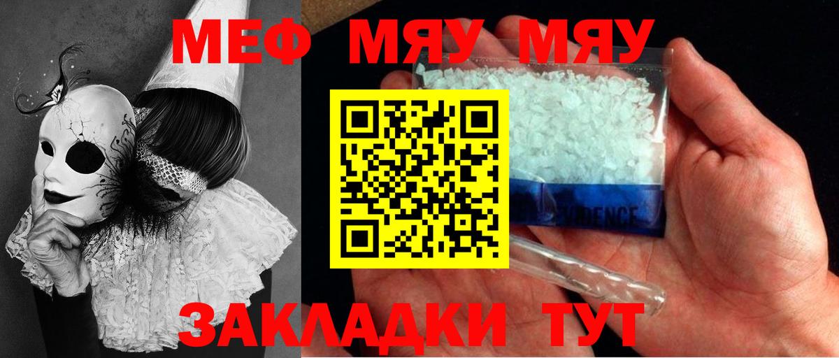 МЯУ-МЯУ кристаллы  Вход с VPN  МЕФ VHQ  Мефедрон  Улан-Удэ 