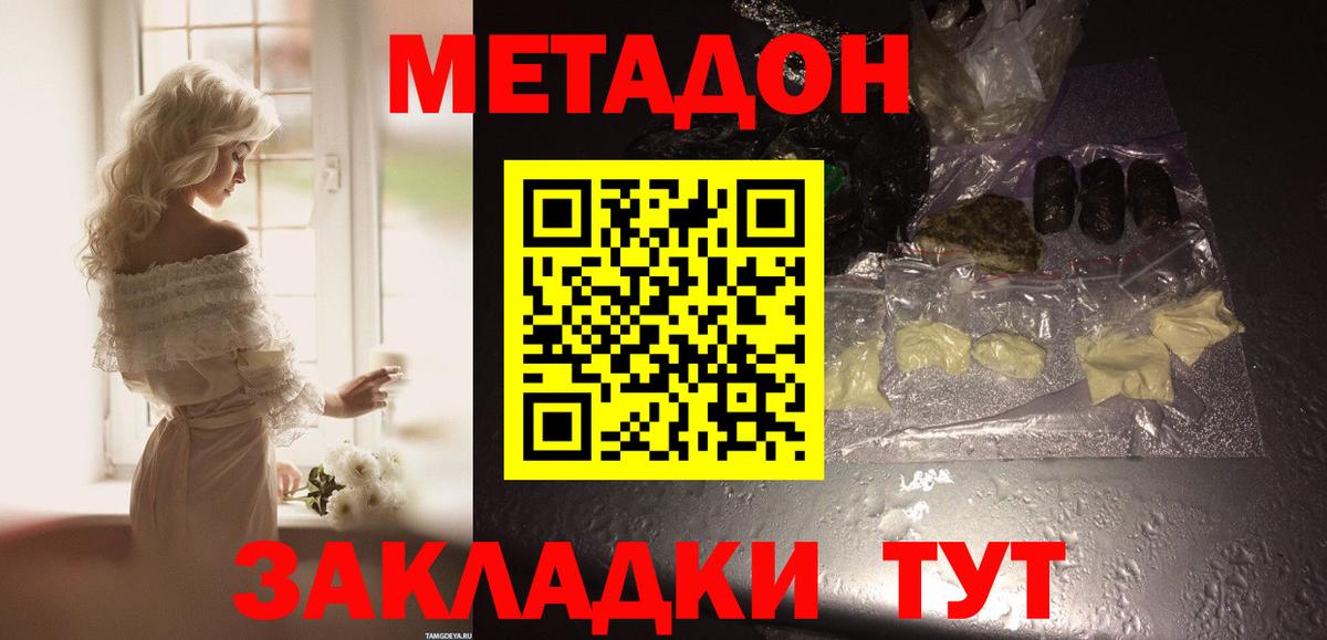 Улан-Удэ  МЕТАДОН VHQ  площадка состав  Вход с VPN  МЕТАДОН methadone 