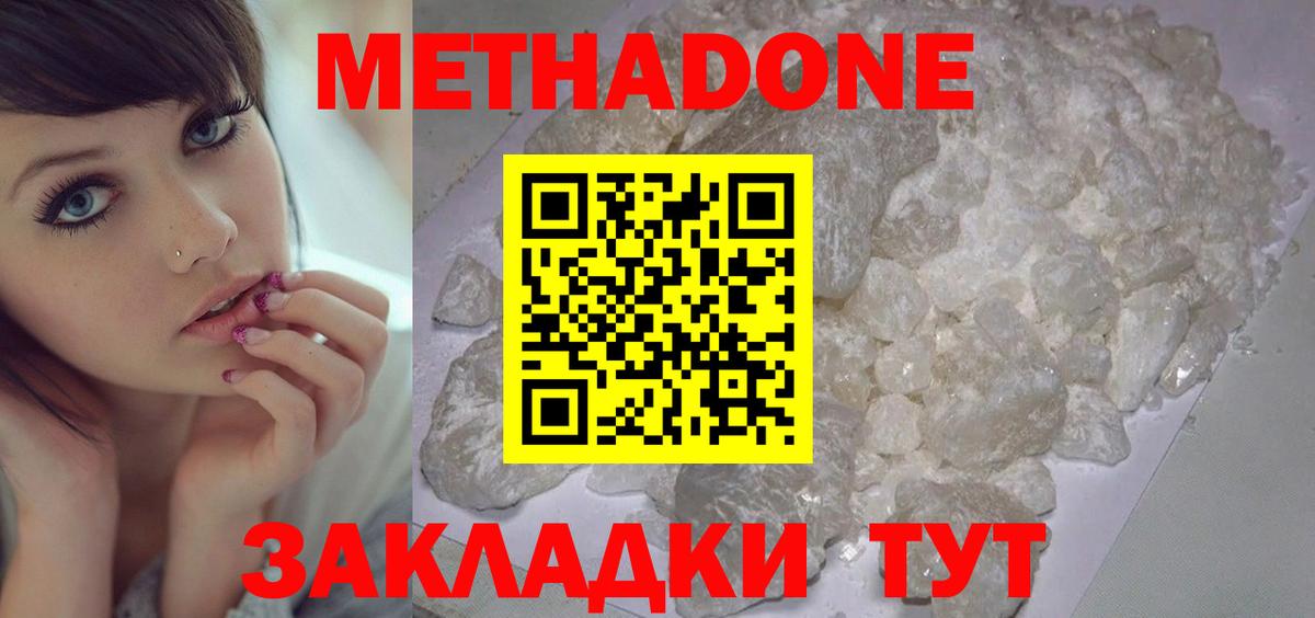 МЕТАДОН кристалл Улан-Удэ