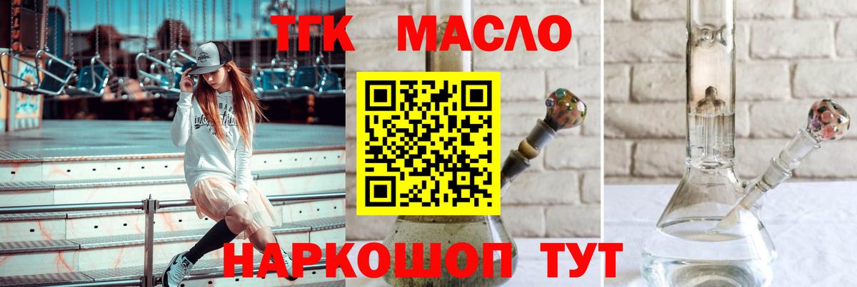 Улан-Удэ  ТГК вейп с тгк  Вход с VPN  ТГК гашишное масло 